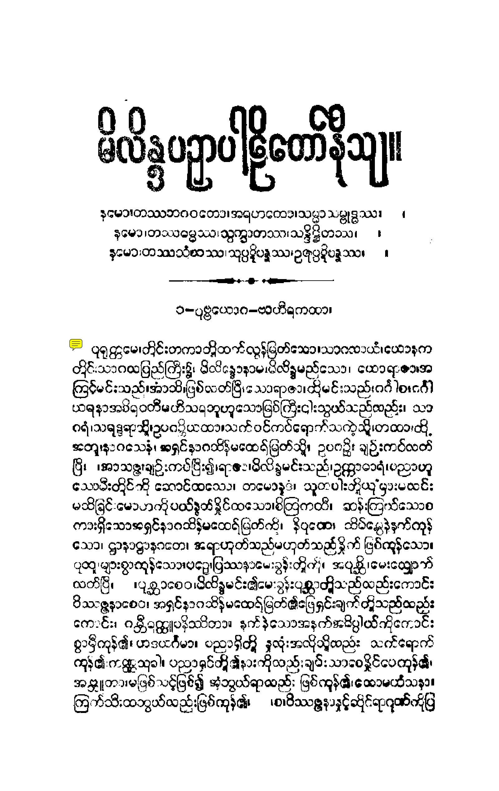 ၂၈။ မိလိႏၵပဥွပါဠိေတာ္ နိႆယ (အရွင္အာဒိစၥဝံသမူ).pdf